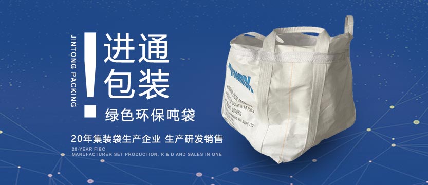 20年集裝袋生(sheng)産企業