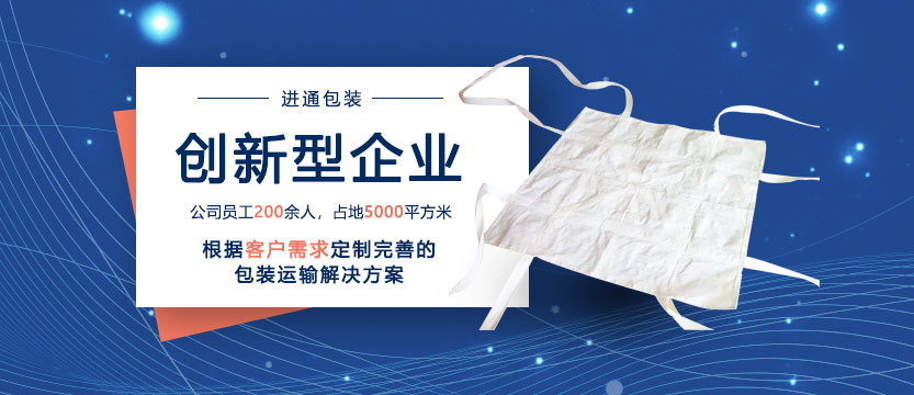 20年集(jí)裝袋生産企(qǐ)業
